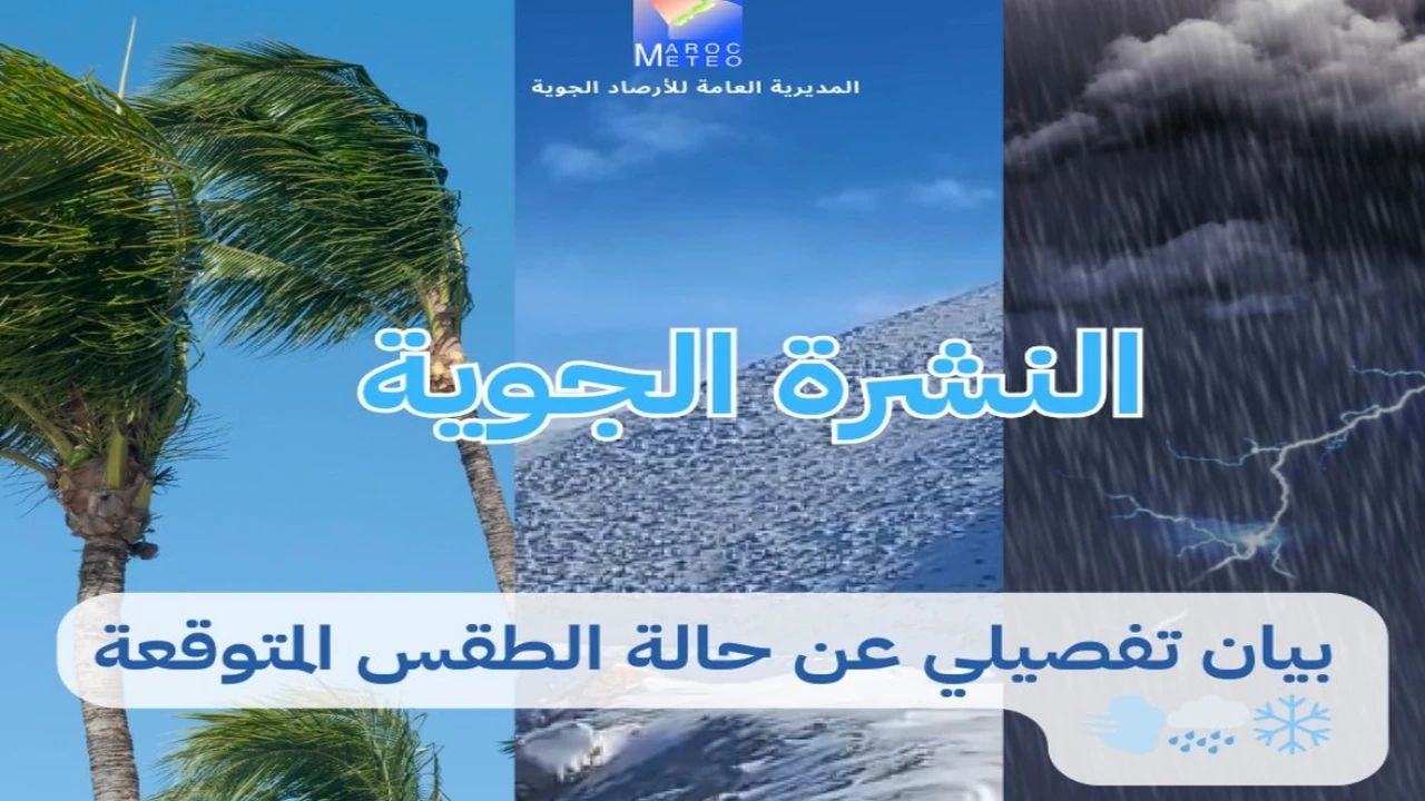 الأرصاد الجوية تحذر: طقس متقلب يسيطر على الأجواء طيلة الأسبوع الجاري